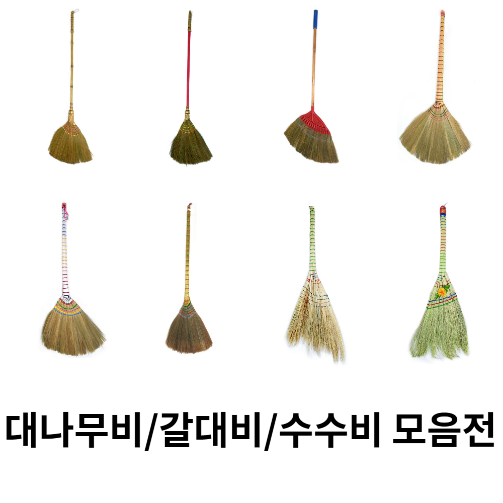 갈대비 수수비 / 대나무비 롱갈대비 고급갈대비 수수비 싸리비 장목비 야외 마당 미용실 다용도 빗자루 니스갈대비