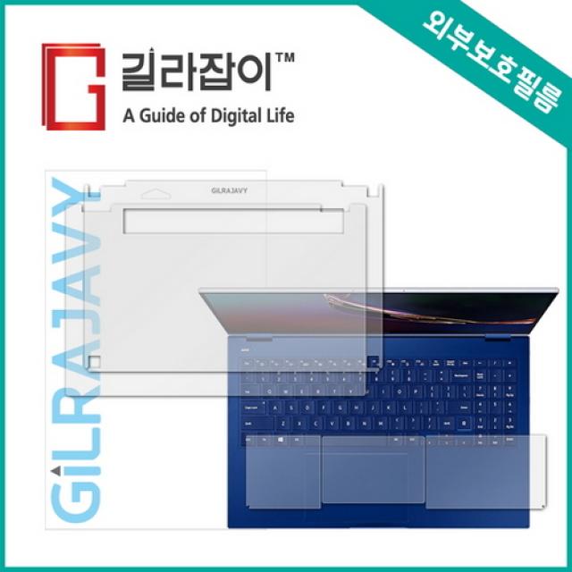 [바보사랑]삼성 갤럭시북 Flex NT950QCG 15.6 무광 외부보호필름 각2매 (상하판+팜레스트 세트), 1개