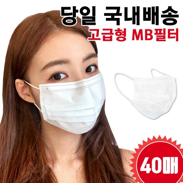 BYERLY 일회용 마스크 40매(화이트) 고급형 멜트블로운필터 국내배송, 40매입