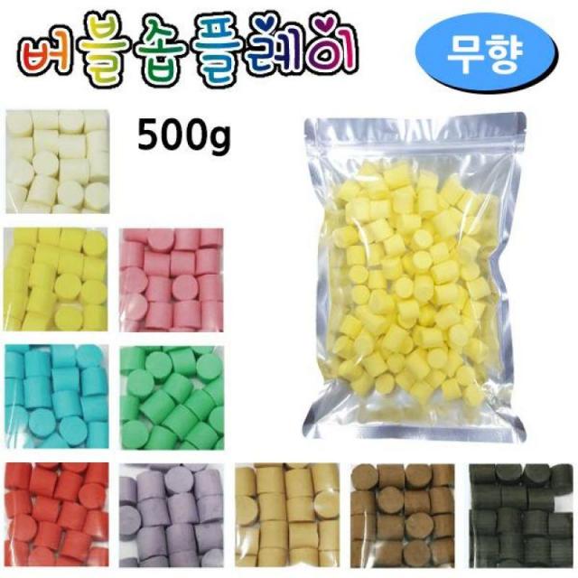 버블솝플레이 (비누찰흙) (무향) 지퍼락 500g (택1) 유아미술 미술놀이 공예 만들기 공작, 옐로우