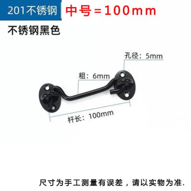 무타공 플러그 걸쇠 문전 스테인리스 스틸 화장실 목 빗장쇠 후크 구식의 방문 숏 간이문 매어 매다, 블랙 100mm （201 스테인리스