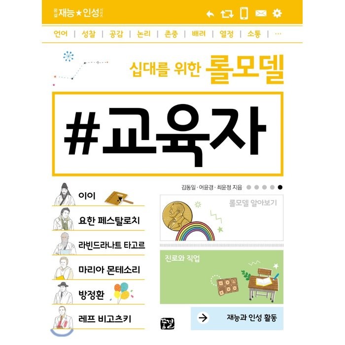 십대를 위한 롤모델 교육자, 꿈결(주식회사)