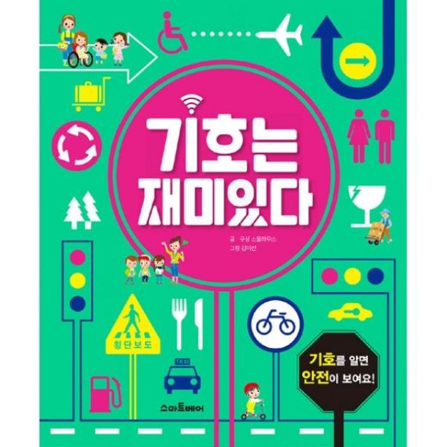 밀크북_2 기호는 재미있다, One color | One Size@1