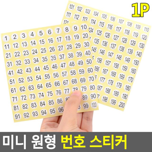 1-200번 1cm 원형 숫자 번호 스티커 탈의실 분류 이벤트 구분 서류 헬스장 내무반, 101-200