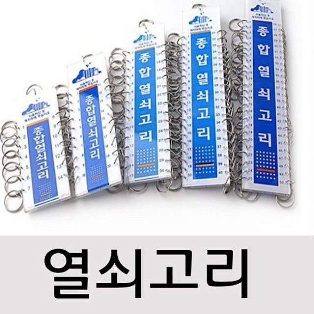 승리마트 열쇠고리 종합열쇠고리 30구 링고리열쇠고리 관리실정리키 키홀더, 1