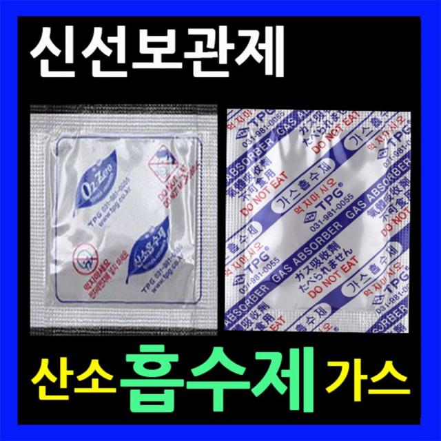 산소흡수제 150매 무료배송 장기신선보관 가스흡수제 탈산소제 식품보존제 산소제거제 가스제거제 산화방지제, 2.산소흡수제(대)-100매