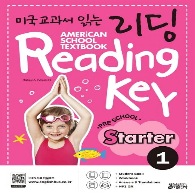 미국교과서 읽는 리딩 Reading Key Preschool Starter 1, 키출판사