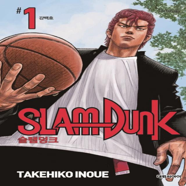 슬램덩크. 1: 강백호(신장재편판), 대원씨아이