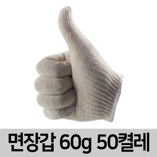 일광장갑 면장갑 목장갑 50켤레 30g 35g 40g 45g 50g 60g 여성용, 50set