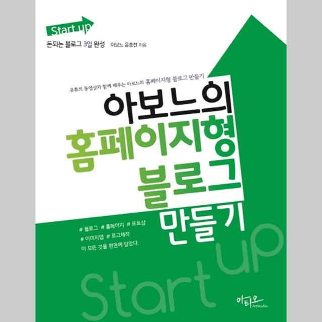 start up 아보느의 홈페이지형 블로그 만들기 아티오