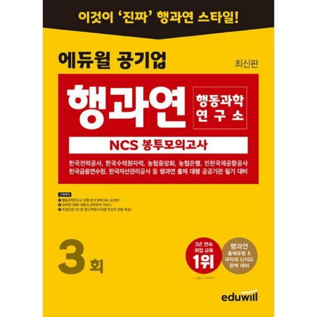 밀크북 2022 최신판 에듀윌 NH농협은행 6급 교재 NH농협은행 NCS 기본서 + 행과연 봉투모의고사 3회 세트 전2권 NH농협은행 5급 대비 가능, 도서