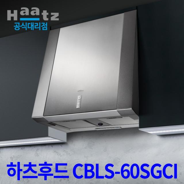 하츠 주방후드 CBLS-60SGCI 로체후드 가스렌지 주방환풍기 통후드