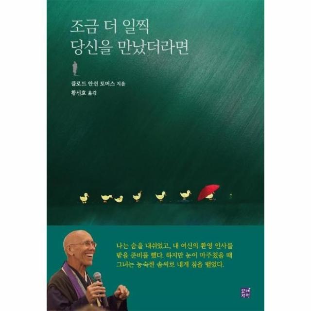 웅진북센 조금더일찍 당신을 만났더라면, One color | One Size, 9791197181528