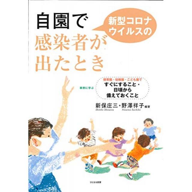 자동 동산에서 바이러스 감염자가 나온 경우 : 사례로 배우는 보육원 · 유치원 · 어린이 원, 단일옵션, 단일옵션