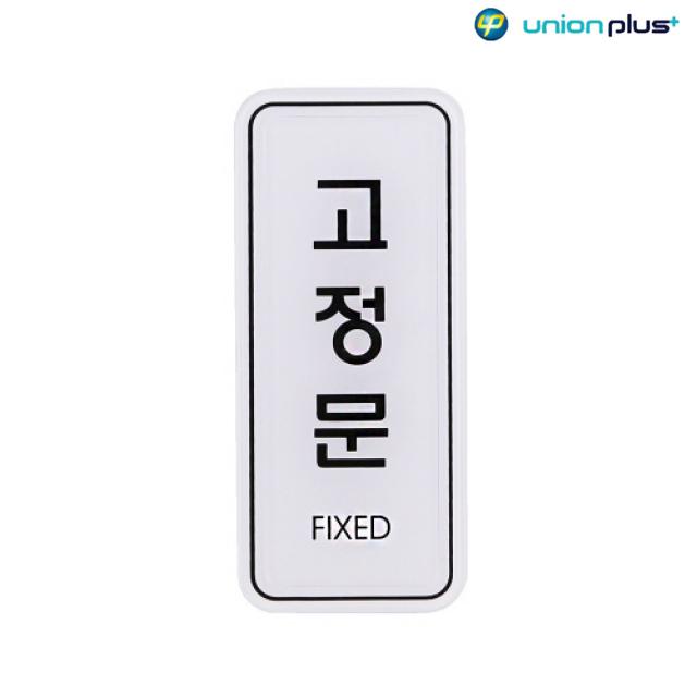 엣지사인 표지판 고정문 ED9304 55x125mm 사인 표찰 안내판 팻말 쇼케이스 디자인스티커 광고스티커 표지스티커, 1개