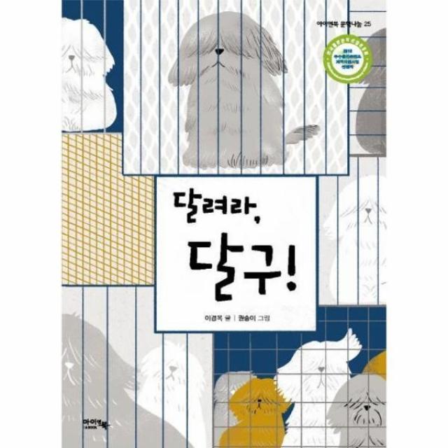 웅진북센 달려라 달구 25 아이앤북 문학 나눔, One color | One Size@1