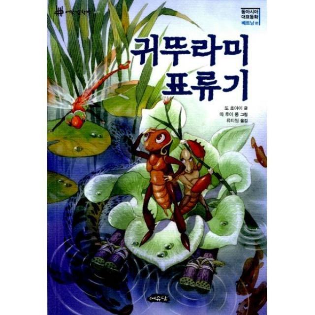 밀크북_2 귀뚜라미 표류기, One color | One Size@1