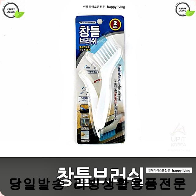 다용도브러쉬 베란다틀청소 쓰레받이장착 창틀브러쉬 청소도구 틈새청소 청소용품