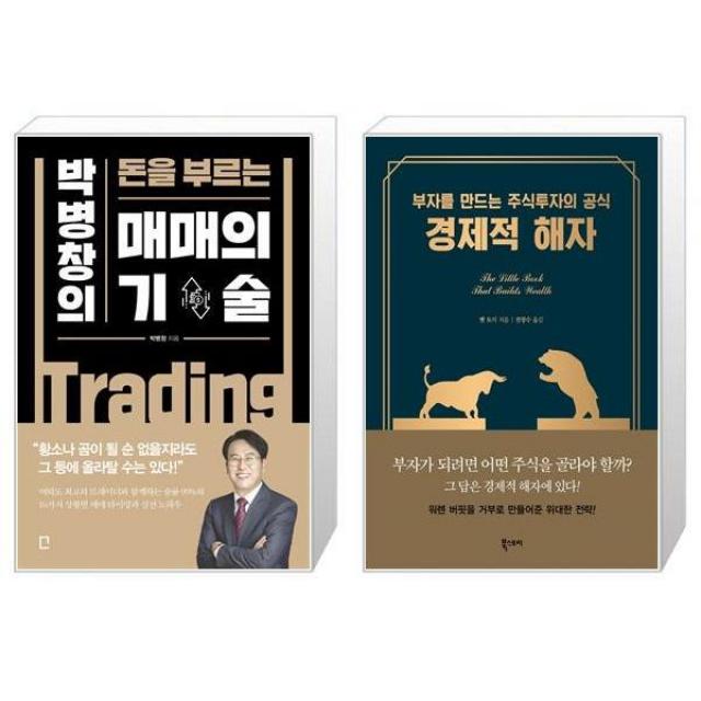 매매의 기술 + 경제적 해자 마스크제공 