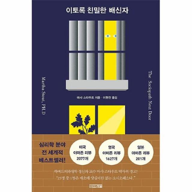 커넥츠북 이토록 친밀한 배신자, 단품없음