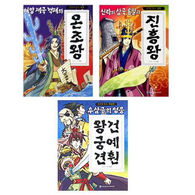 세진북 [은하수미디어]한국사 백제 삼국시대 궁예외 전3권 사, 단품없음