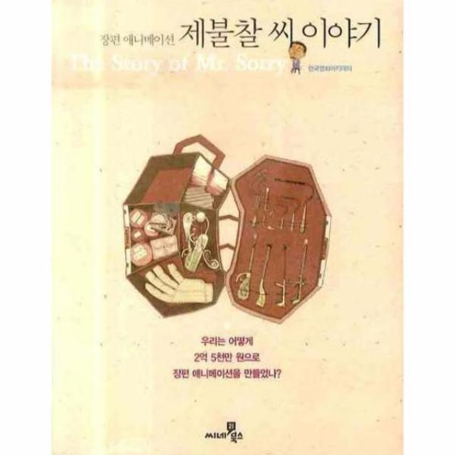 이노플리아 제불찰씨 이야기 장편 애니메이션, One color | One Size@1