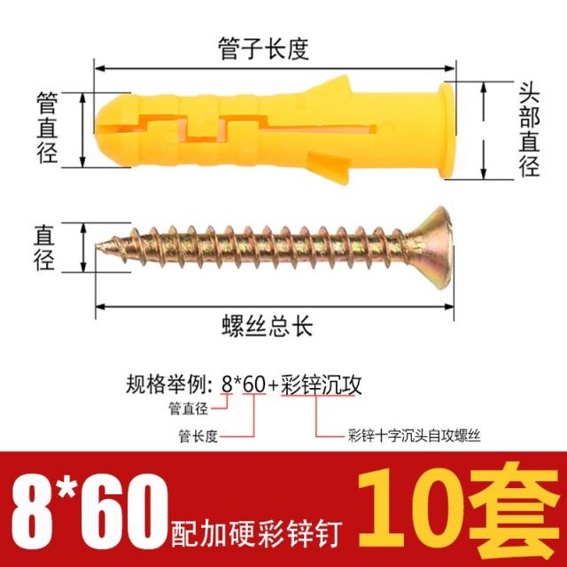 앙카 황조기 비닐 접착제 볼트 밀물처럼 치밀어 올라타다 나사 6810MM 국표 2311770199, 8*60[10 커버 ]배합 채색 아연