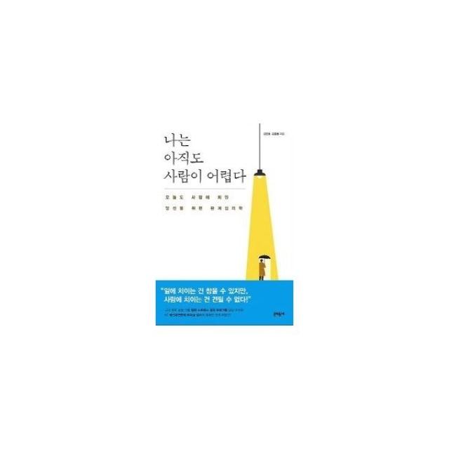 밀크북_2 나는 아직도 사람이 어렵다, One color | One Size@1