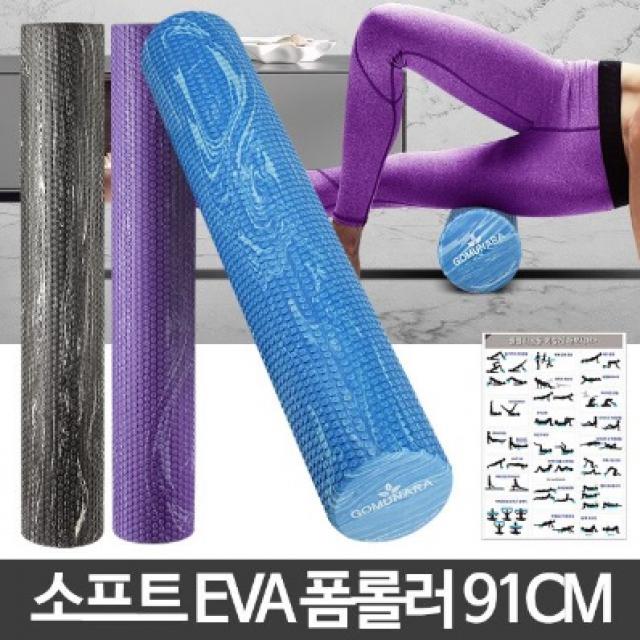 폼롤러운동법 폼블러 폼플러 폼롤러종아리 돌기 마시지 91cm