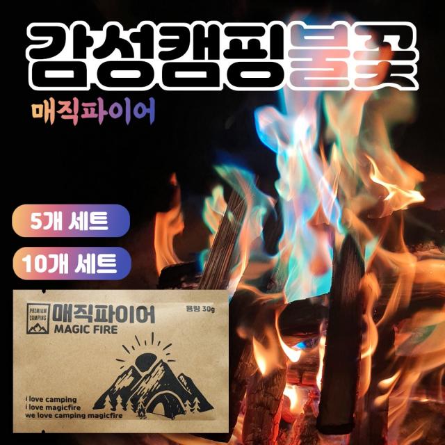 매직 파이어 캠핑 갬성 도깨비불 오로라가루 30g 5개, 30gx5개