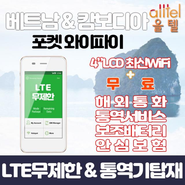 태국 베트남 라오스 캄보디아 싱가포르 말레이시아 인도네시아 LTE무제한 포켓와이파이 인천김포대구김해공항부산항무료수령, 1개, 택배수령(주말제외 출국3일전구매필요)_고급형_수령/반납일수만큼 구매수량 선택필요