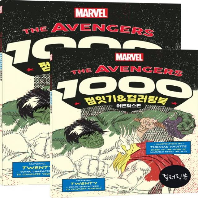 The Avengers 1000 점잇기&컬러링북: 어벤져스편, 영진닷컴