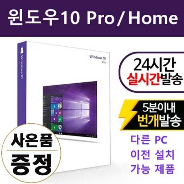 Microsoft Windows 10 Pro 정품인증 제품키