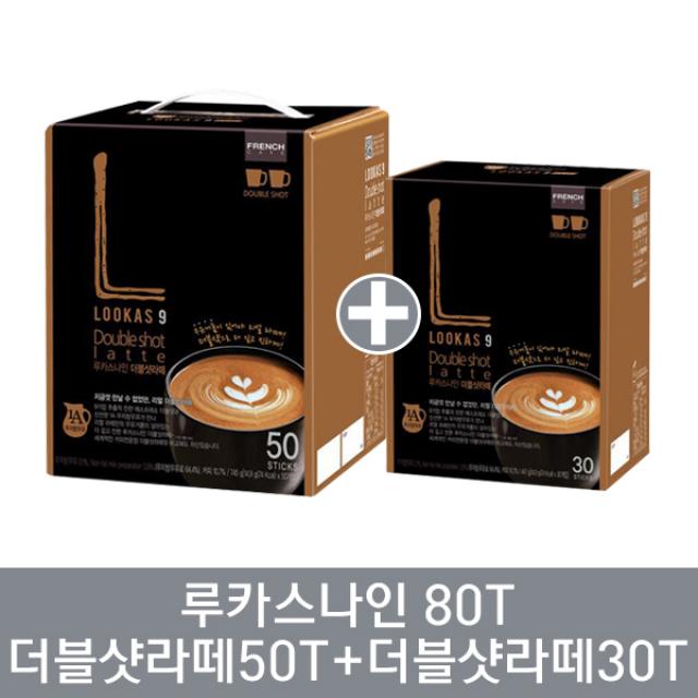 남양 루카스나인 더블샷라떼50T+더블샷라떼30T 14.9gx80개입 1192g, 1세트