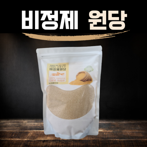 정성 비정제원당 유기농설탕 사탕수수원당 설탕대체, 비정제설탕 1kg