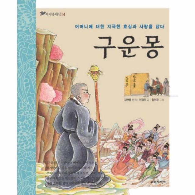 이노플리아 구운몽 어머니에 대한 지극한 효심과 사랑을 담다 14 파란 클래식, One color | One Size@1