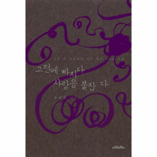 웅진북센 고전에 빠지다 사랑을 붙잡다, One color | One Size@1
