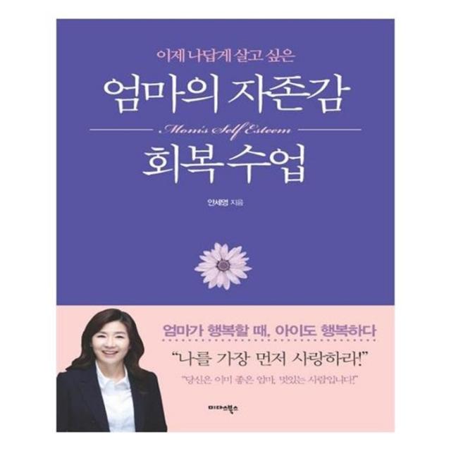 유니오니아시아 엄마의 자존감 회복 수업