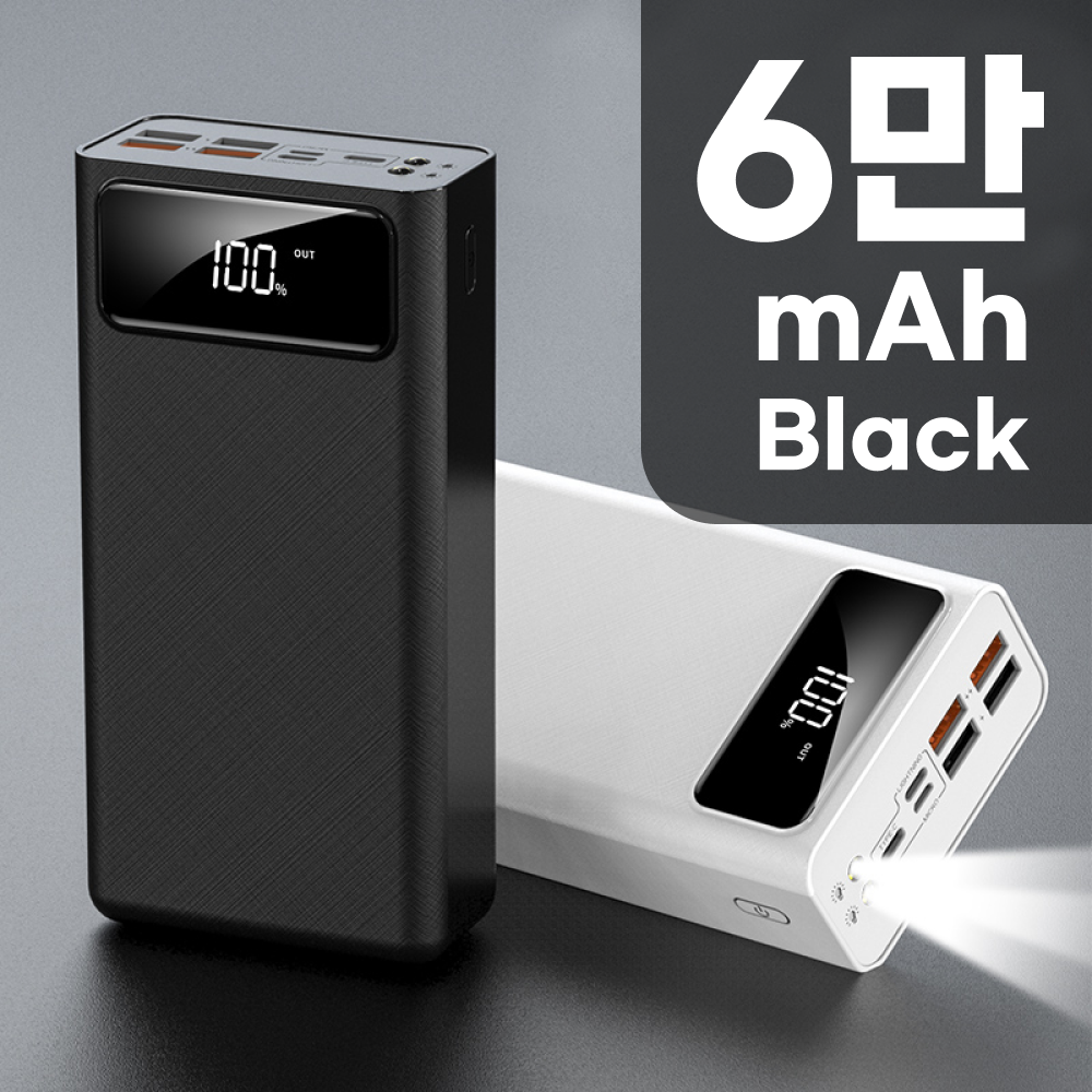 샤오미 초대용량 보조배터리 6만 60000mAh 고속 급속충전 미니 파워뱅크 베터리 스마트폰 캠핑, 6만mAh 블랙