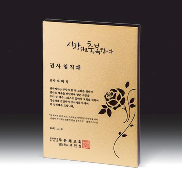 감사패 위촉패 트로피 상패제작 hb-7388G 사무용품 추억 판촉 선물 문구 여고급, 1개