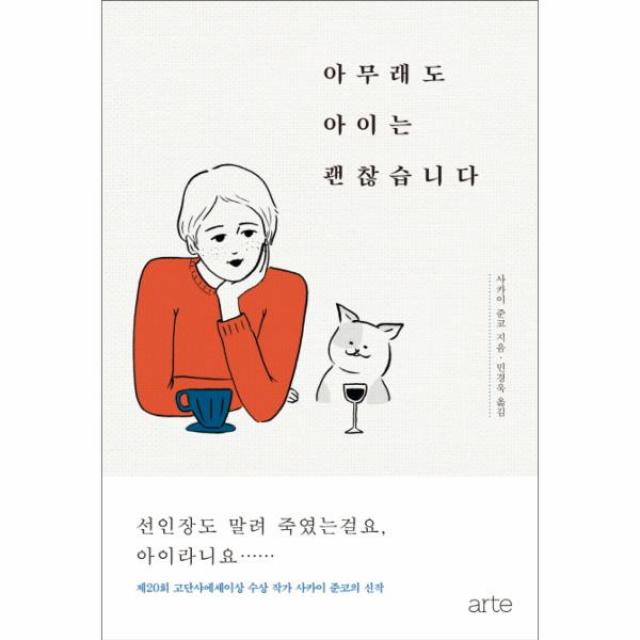 아무래도 아이는 괜찮습니다