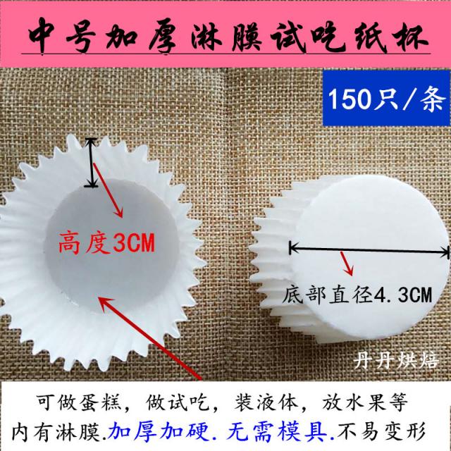 Dec.07 873번 설미랑 종이봉투 림프컵 베이킹 케이크 종이컵 마분배 시식 머핀컵 추가 후하게 배송Z, 1_미 디 엄 임파 막 토 150 마리 (바닥 직경 4