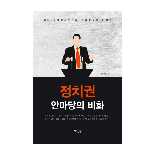정치권 안마당의 비화 + 미니수첩 제공