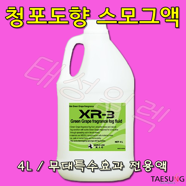 스모그액 XR-3 청포도향 4L 포그머신 스모그머신 연무기 전용액 당일발송, 1개, 4L