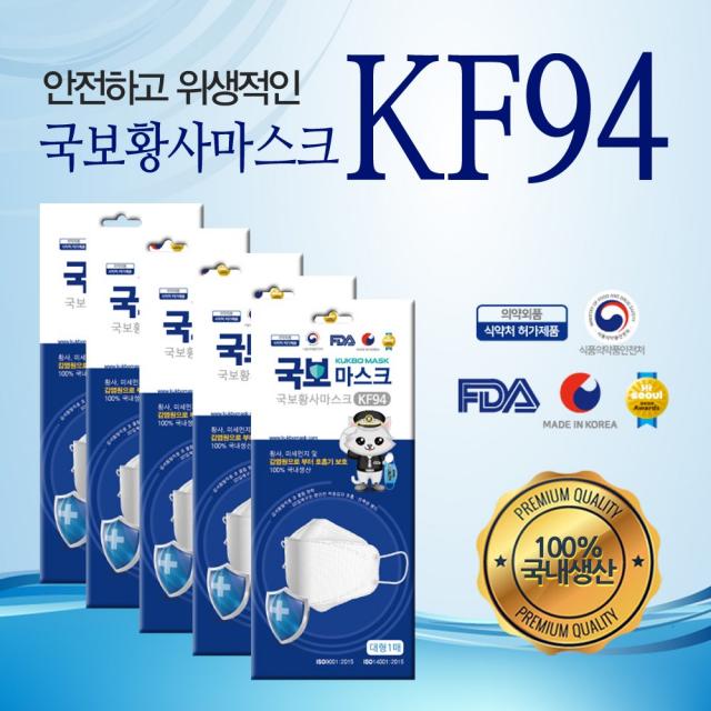 국보 Kf94마스크 대형마스크 식약처인증 국내생산 4중필터 미세먼지 황사차단 숨쉬기편한 마스크 25매 