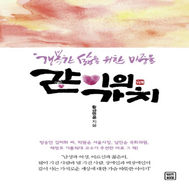 같이의 가치:행복한 삶을 위한 마중물, 렛츠북