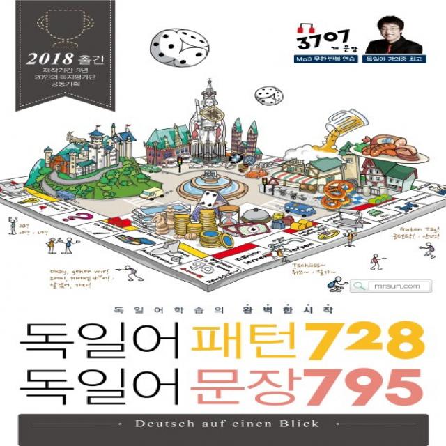 독일어패턴 728 독일어문장 795:독일어 학습의 완벽한 시작 올드스테어즈