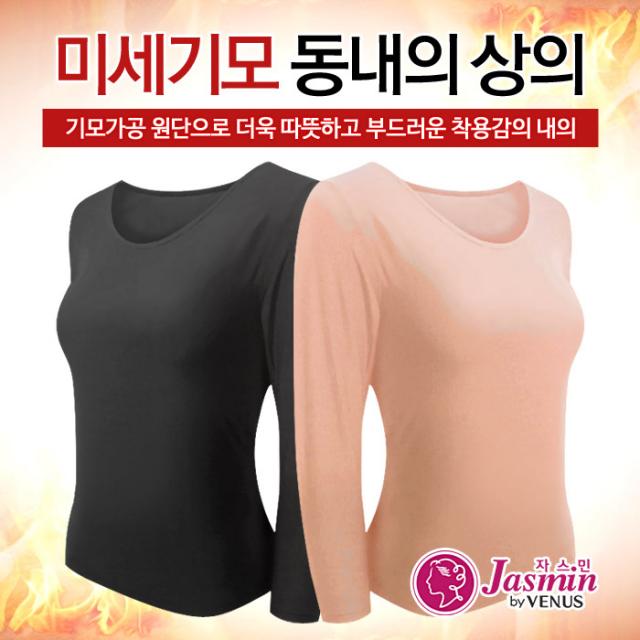 비너스자스민 자스민BY비너스 여성용 기모 내복 상의 JLG4122C 1+1