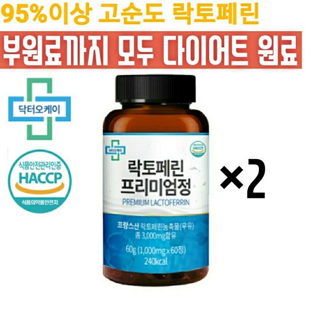 95%이상 고순도 락토페린 프리미엄정 다이어트 천연 식욕억제제 1000mg X 60정, 2개(4개월분)