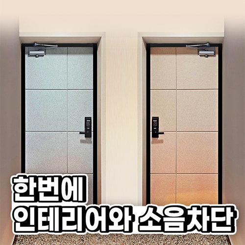 방음재 흡음재 원룸 아파트 현관문 차음재 간편시공 DIY 방마다 방음